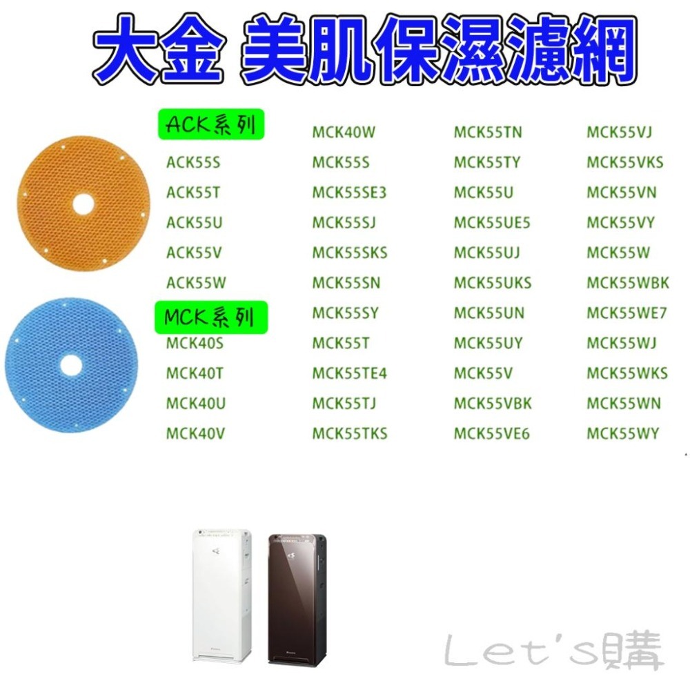 [歲末優惠]大金 MCK55USCT 濾網 MCK55T-T MCK40 KNME080A4 濾網-細節圖4