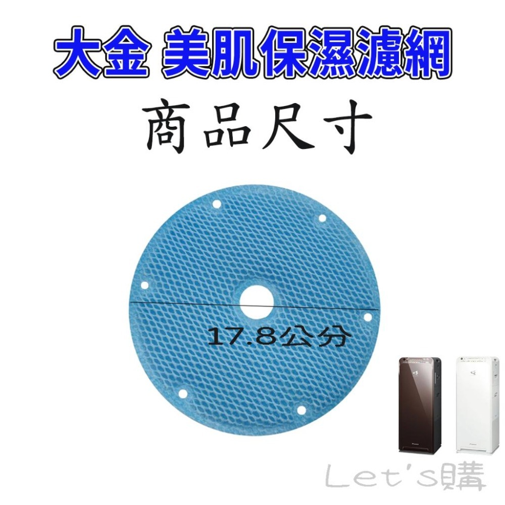 [歲末優惠]大金 MCK55USCT 濾網 MCK55T-T MCK40 KNME080A4 濾網-細節圖5