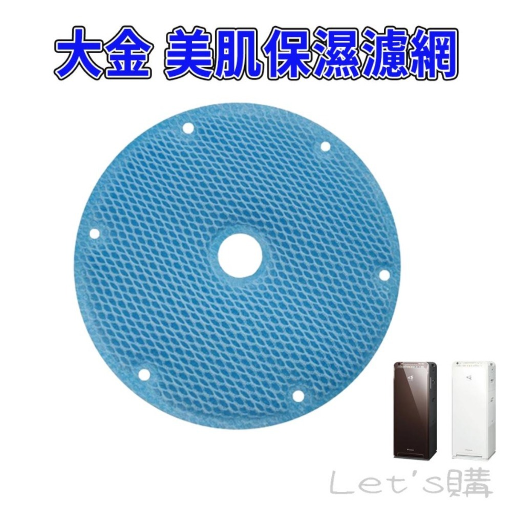 [歲末優惠]大金 MCK55USCT 濾網 MCK55T-T MCK40 KNME080A4 濾網-細節圖7