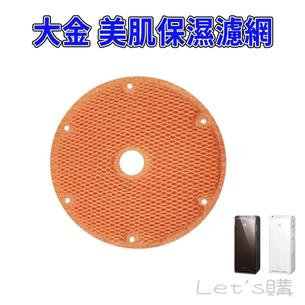 [歲末優惠]大金 MCK55USCT 濾網 MCK55T-T MCK40 KNME080A4 濾網-細節圖8