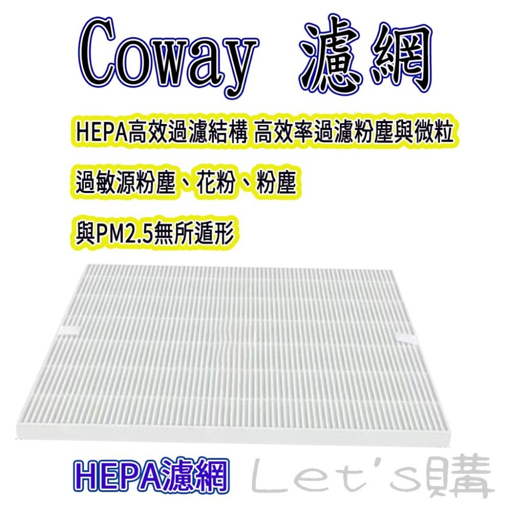 [歲末降價]Coway AP-1512 濾網 AP-1512 HH AP-1512HHV-細節圖2