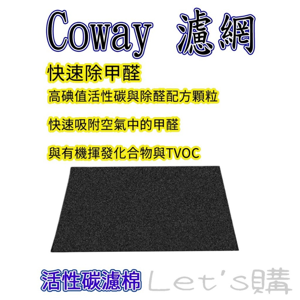 [歲末降價]Coway AP-1512 濾網 AP-1512 HH AP-1512HHV-細節圖3