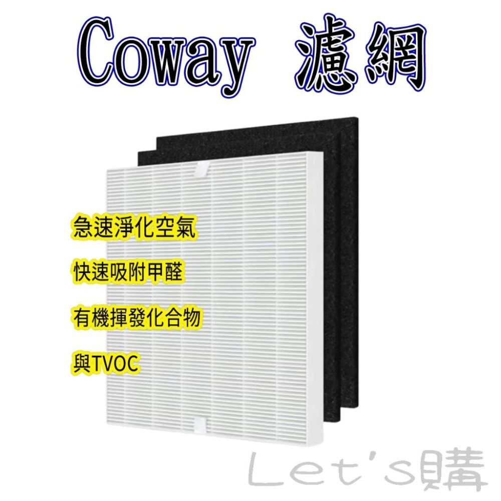 [歲末降價]Coway AP-1512 濾網 AP-1512 HH AP-1512HHV-細節圖5