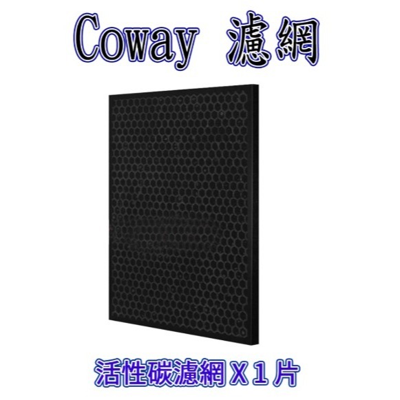 活性碳濾網(一片)