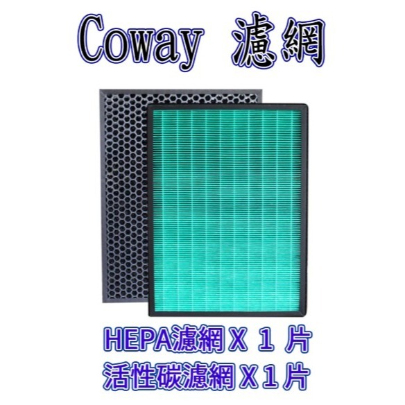 HEPA濾網(一片)+活性碳濾網(一片)