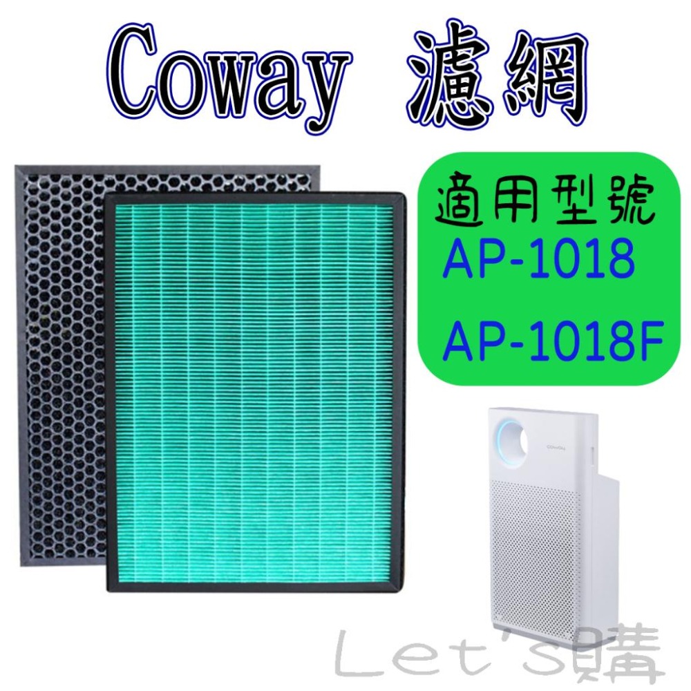 [年終降價]Coway AP-1018濾網 AP-1018F濾網-細節圖2