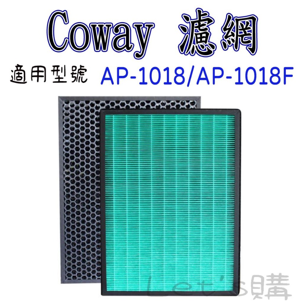 [年終降價]Coway AP-1018濾網 AP-1018F濾網-細節圖8