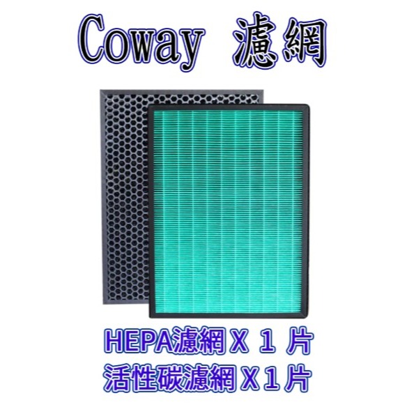 HEPA濾網(一片)+活性碳濾網(一片)