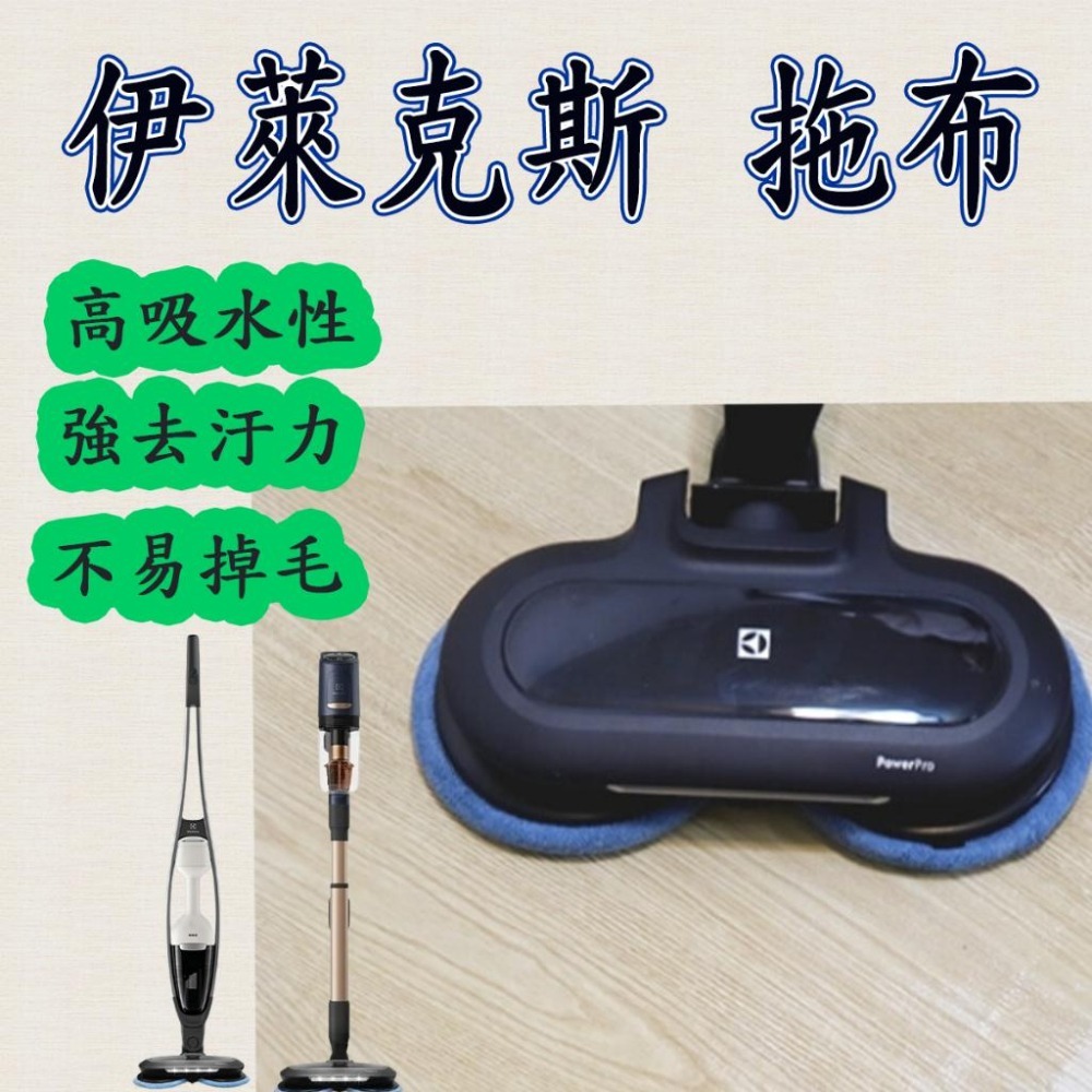 [歲末降價]伊萊克斯 拖布 伊萊克斯700  極適家居700 極適家居900-細節圖2