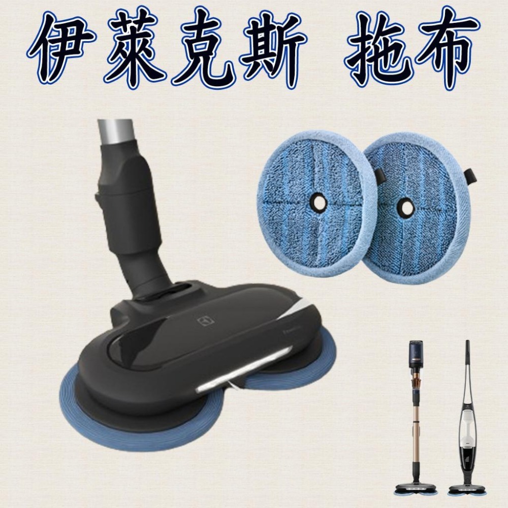 [歲末降價]伊萊克斯 拖布 伊萊克斯700  極適家居700 極適家居900-細節圖7