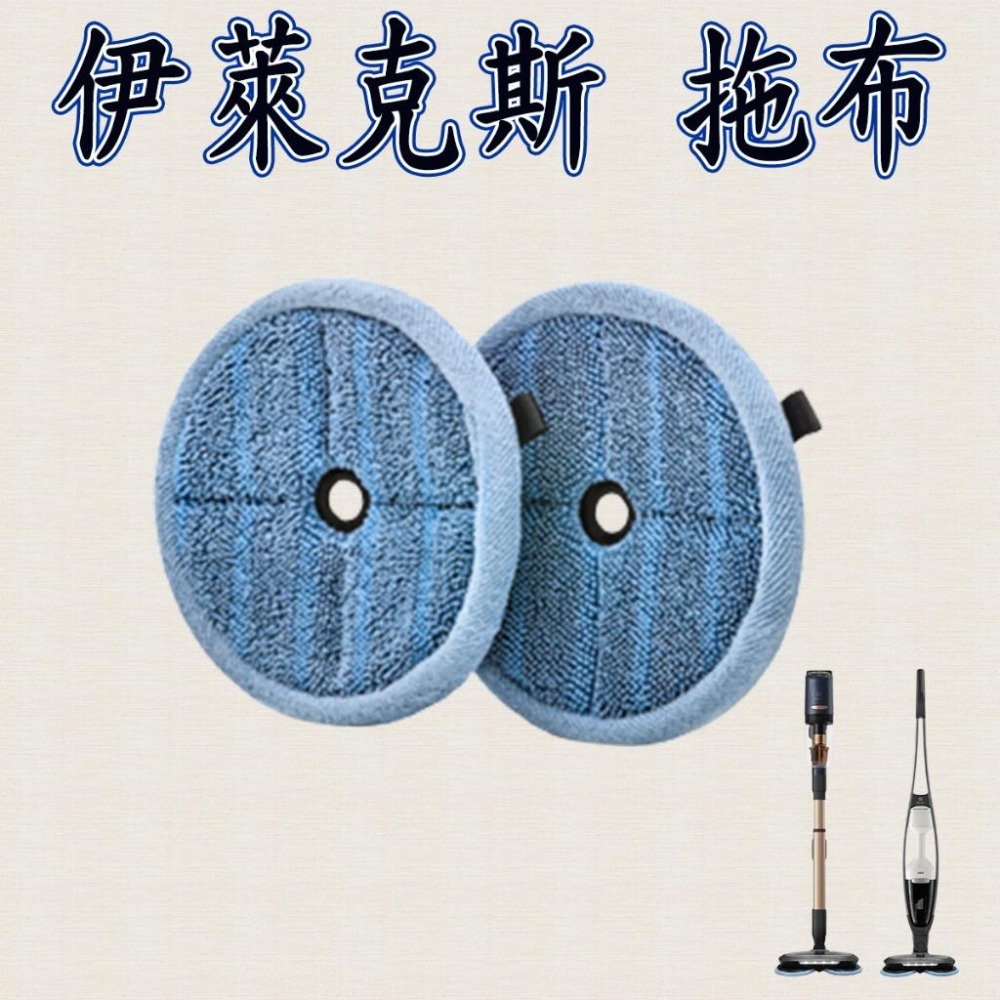 [歲末降價]伊萊克斯 拖布 伊萊克斯700  極適家居700 極適家居900-細節圖8