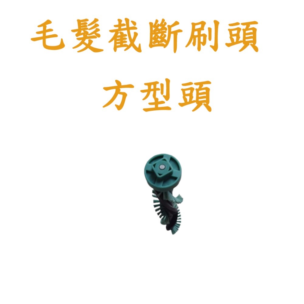 方型頭