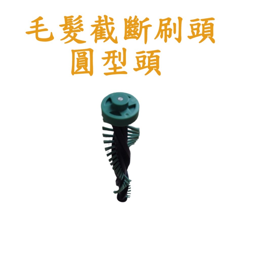 [歲末降價]伊萊克斯 Q6 Q7 Q8 Q9 Q9P Pure Q9 極適家居700直立 極適家居900 滾刷-規格圖7