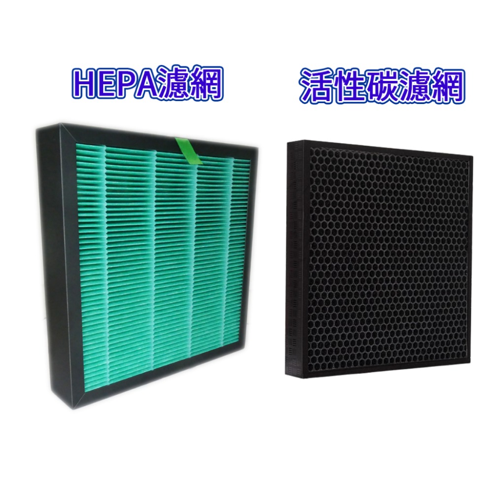 HEPA濾網(一片)+活性碳濾網(一片)