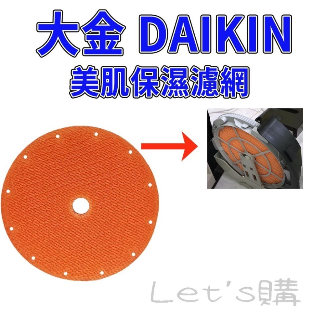 [年終特價]大金 MCK70VSCT-W 濾網 KNME043B4 KNME017C4 MCK70VSCT 濾網-細節圖2