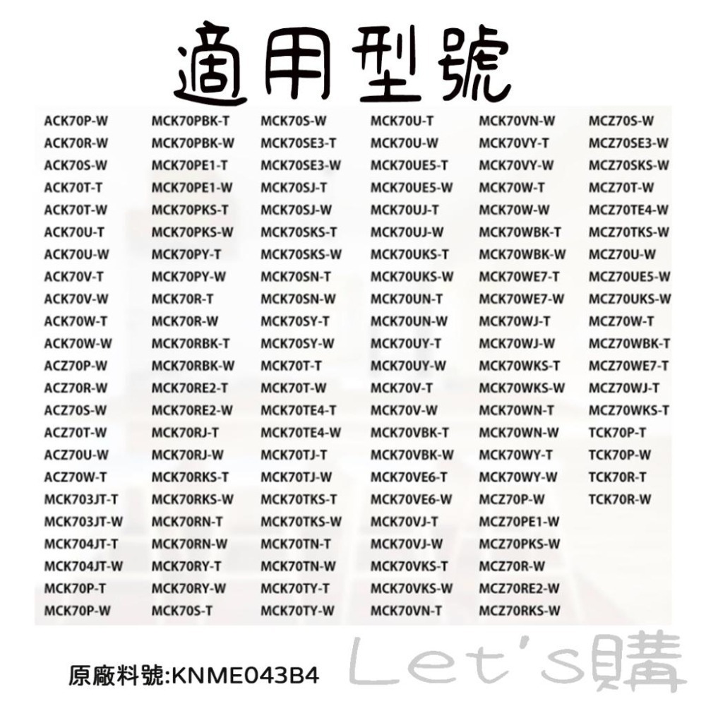 [年終特價]大金 MCK70VSCT-W 濾網 KNME043B4 KNME017C4 MCK70VSCT 濾網-細節圖9