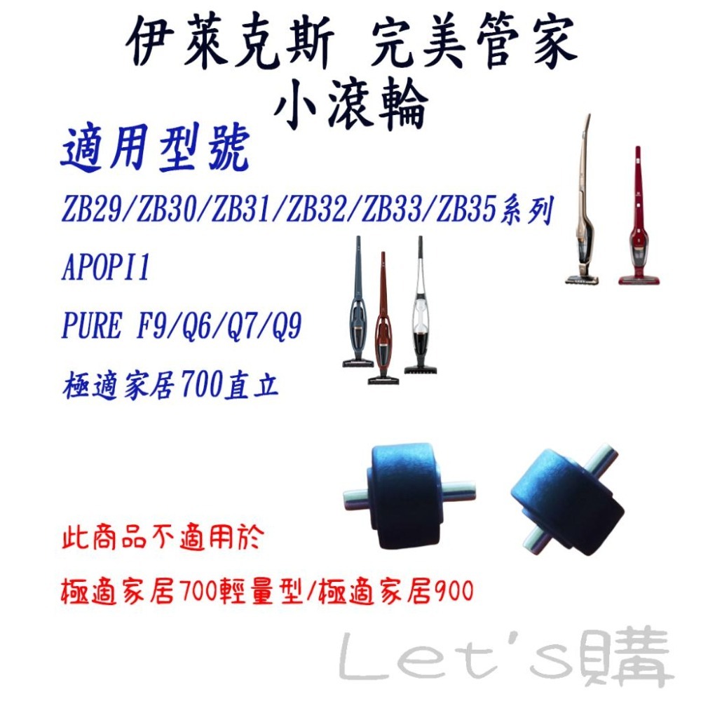 [歲末降價]伊萊克斯 完美管家 ZB33 ZB32 ZB35 ZB30 ZB31 PURE F9 Q6 Q7 Q9小-細節圖2