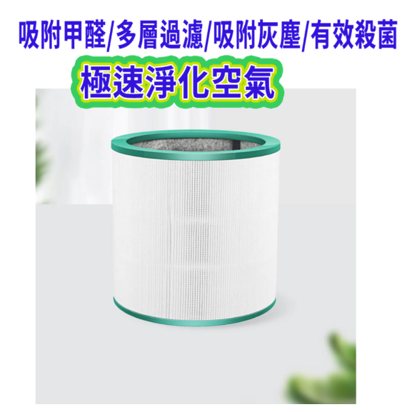 [年終降價]Dyson TP00 濾網 AM11 濾網 BP01 濾網 TP01 濾網 TP02 濾網 TP03-規格圖6