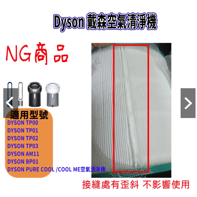 Dyson TP00濾網-NG品