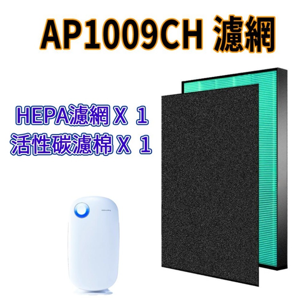 [歲末降價]Coway AP-1009CH 濾網 AP-1009CH AP-1008CH 濾網 AP-1010-細節圖8