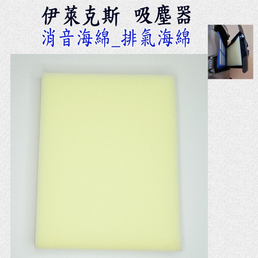 [歲末降價]伊萊克斯吸塵器 ZUA3860 ZUF4206ACT ZUF4207ACT ZUF4303 濾綿 排氣-細節圖8