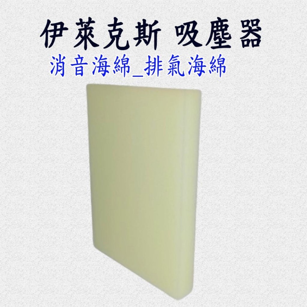 [歲末降價]伊萊克斯吸塵器 ZUA3860 ZUF4206ACT ZUF4207ACT ZUF4303 濾綿 排氣-細節圖9