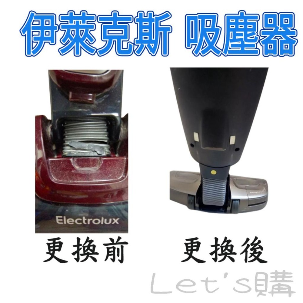 [年終降價]伊萊克斯 吸塵器 軟管 完美管家 連接軟管 波紋管 吸頭 ZB30~33系列 ZB35系列-細節圖4