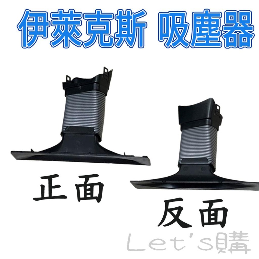 [年終降價]伊萊克斯 吸塵器 軟管 完美管家 連接軟管 波紋管 吸頭 ZB30~33系列 ZB35系列-細節圖6