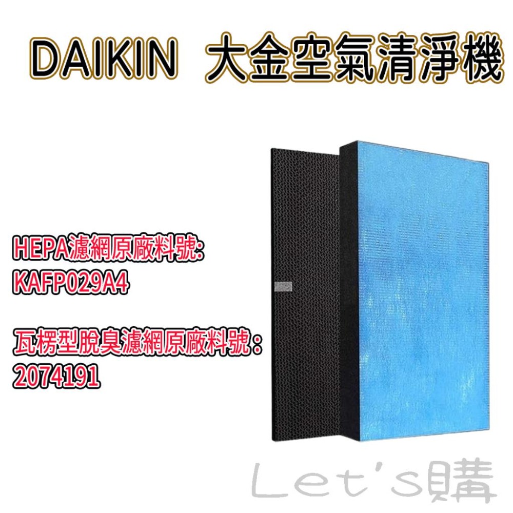 [年終降價]大金 MCK70VSCT-W 濾網 KAFP085A4 MCK70VSCT  2420446 MCK70-細節圖6