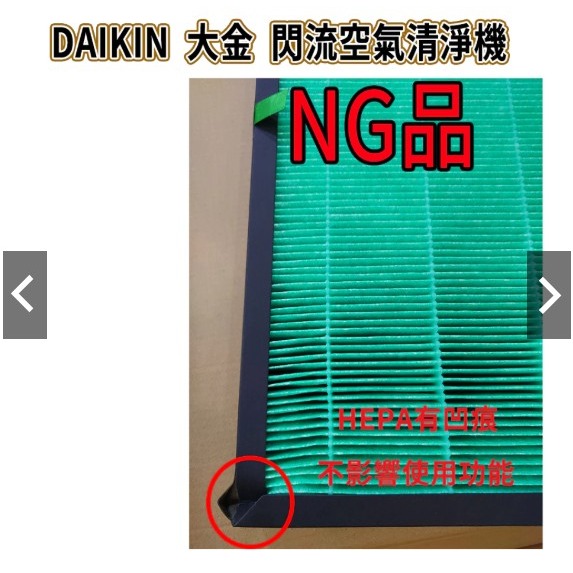 HEPA濾網-NG品