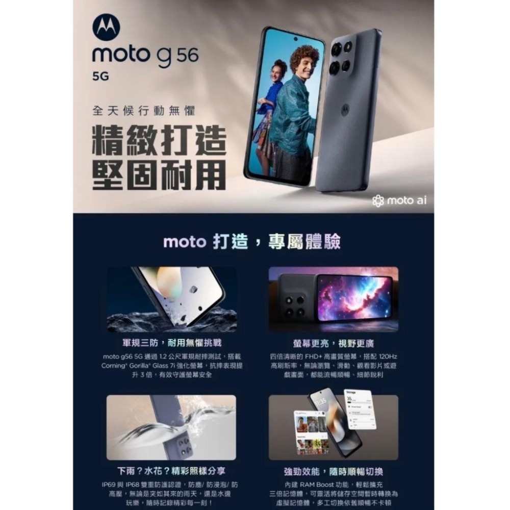 (空機自取價) motorola G56 5G大螢幕手機 8/128G 全新未拆封台灣公司貨-細節圖2