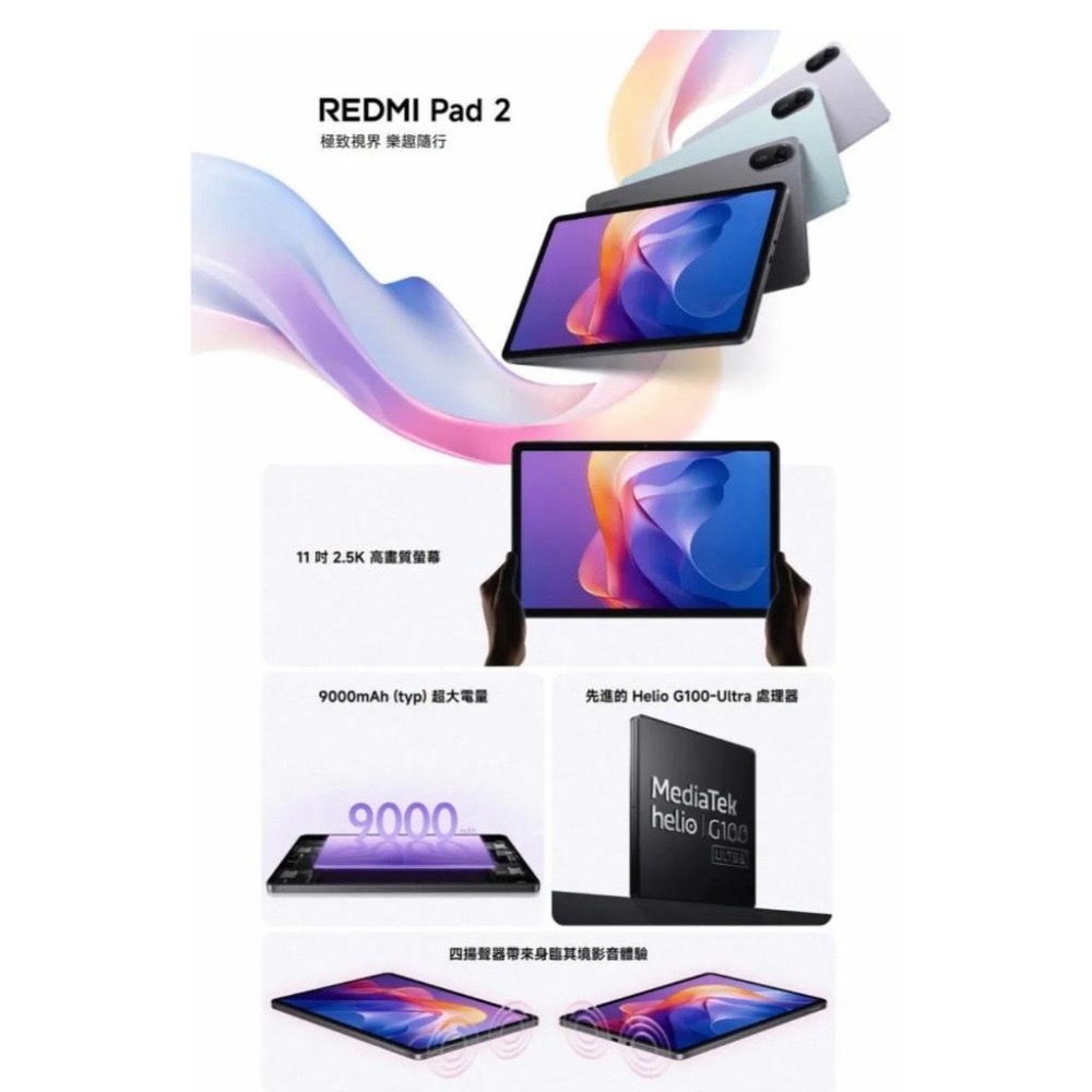 (空機自取價) 紅米Pad 2 4/128G wifi平價平板 全新未拆封台灣公司貨-細節圖4