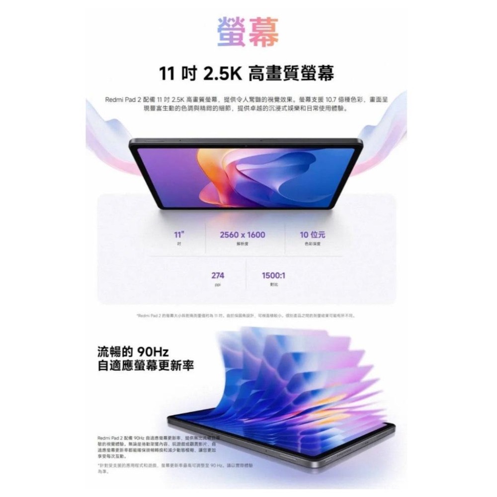 (空機自取價) 紅米Pad 2 4/128G wifi平價平板 全新未拆封台灣公司貨-細節圖5
