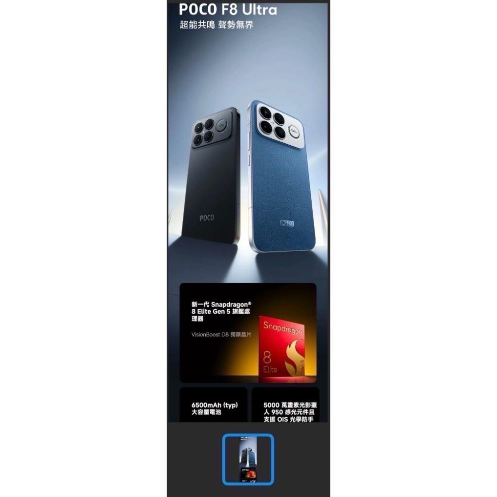 (空機自取價) POCO F8 Ultra 16GB+512GB 全新未拆封台灣公司貨 F7ultra-細節圖5