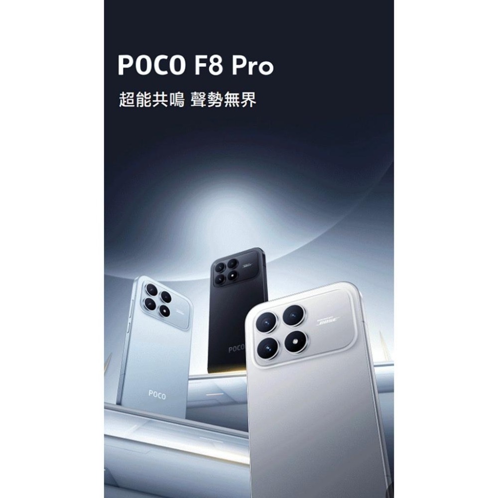 (空機自取價) POCO F8 pro 12/256G 大螢幕大電量手機 全新未拆封台灣公司貨 F7pro-細節圖5