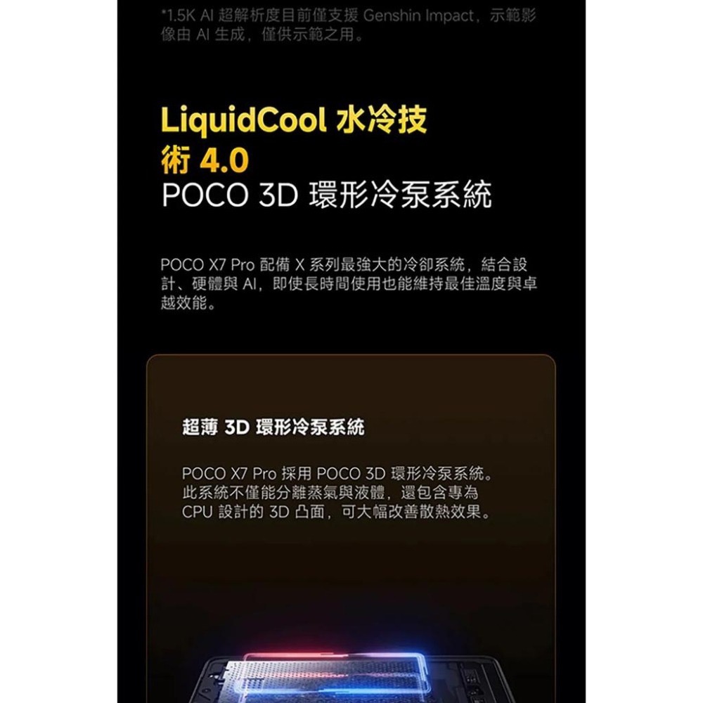 (空機自取價) POCO X7 Pro 5G 12G/512GB 大螢幕大電量防水手機 全新未拆封台灣公司貨-細節圖2