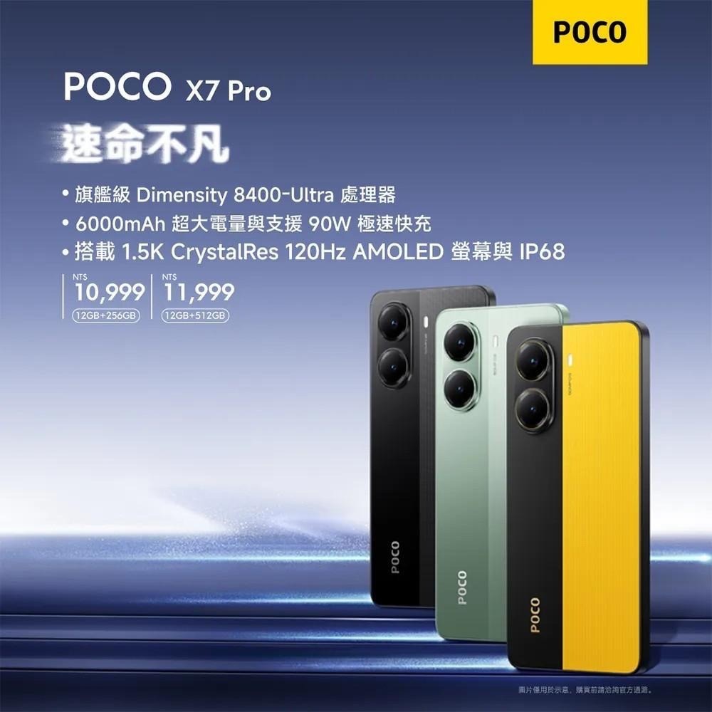(空機自取價) POCO X7 Pro 5G 12G/512GB 大螢幕大電量防水手機 全新未拆封台灣公司貨-細節圖5