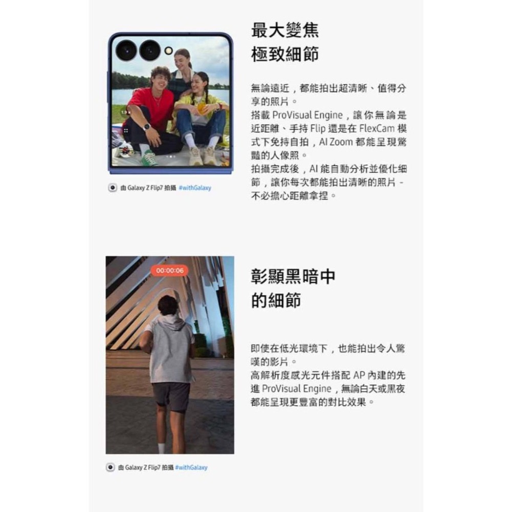 (空機自取價) 三星 Z Flip7 12G/512G 小尺寸 AI 摺疊旗艦 全新未拆封台灣公司貨 zflip6-細節圖5