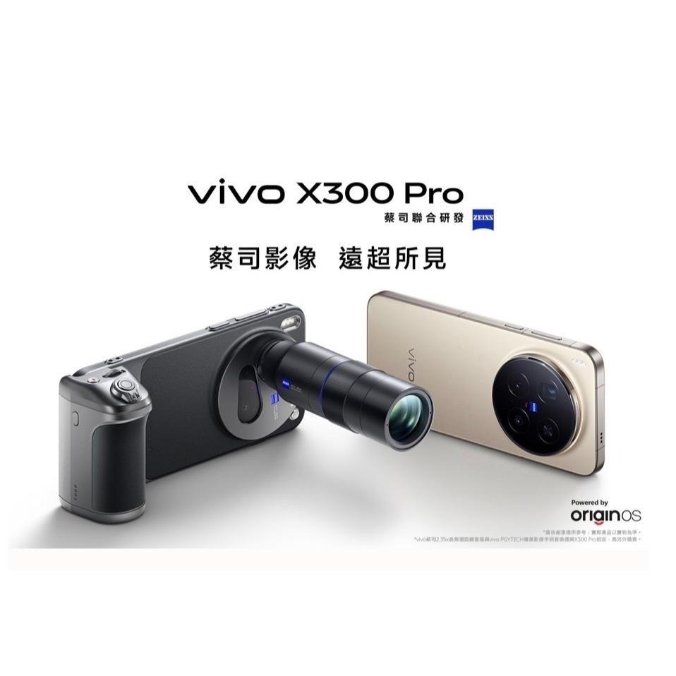 (空機自取價) vivo X300 Pro 16G/512G 6.78吋 5G 全新未拆封台灣公司貨 X200pro