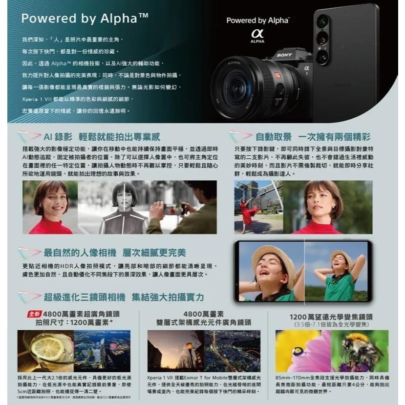 (空機自取價) SONY Xperia 1 VII 12G/512G 超廣角鏡頭 全新未拆封台灣公司貨-細節圖3