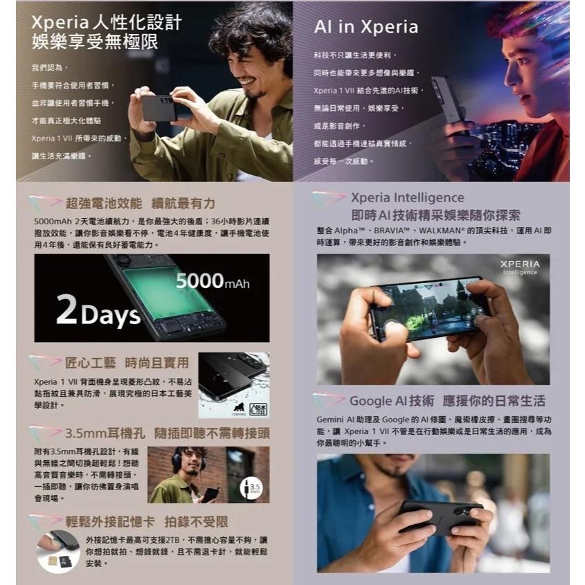(空機自取價) SONY Xperia 1 VII 12G/512G 超廣角鏡頭 全新未拆封台灣公司貨-細節圖6