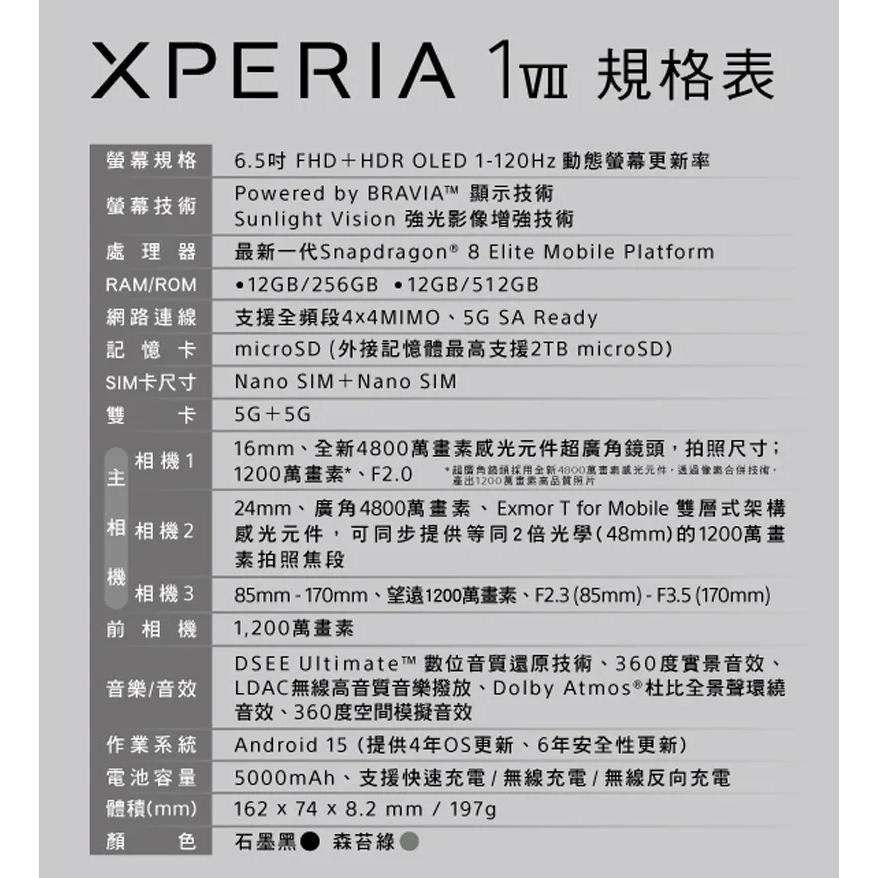(空機自取價) SONY Xperia 1 VII 12G/512G 超廣角鏡頭 全新未拆封台灣公司貨-細節圖8