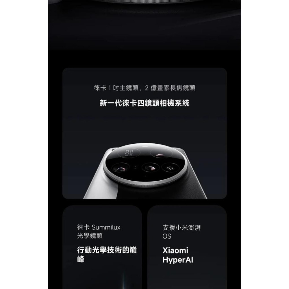 (空機自取價) 小米15 Ultra 16GB / 512GB 5G 6.73吋旗艦徠卡鏡頭手機 全新未拆封台灣公司貨-細節圖2