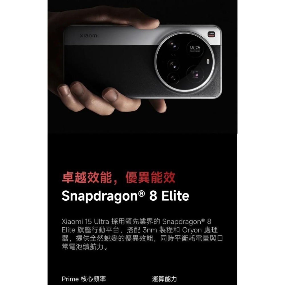 (空機自取價) 小米15 Ultra 16GB / 512GB 5G 6.73吋旗艦徠卡鏡頭手機 全新未拆封台灣公司貨-細節圖9