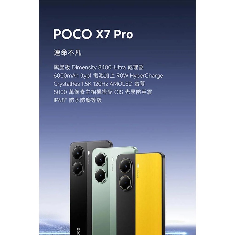 (空機自取價) POCO X7 Pro 5G 12G/256GB 大螢幕大電量防水手機 全新未拆封台灣公司貨-細節圖2