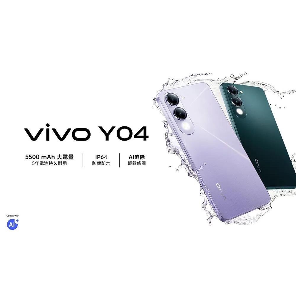 (空機自取價) VIVO Y04 大螢幕大電量AI 4G手機 4G/128G 全新未拆封台灣公司貨 Y03 Y29s-細節圖2