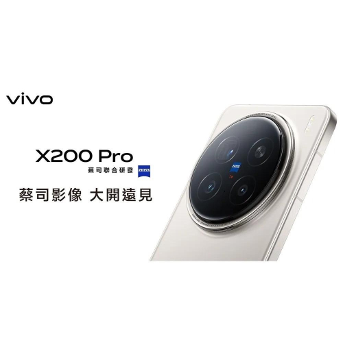 (空機自取價) VIVO X200 Pro 5G 16G/512G 蔡司光學鏡頭 全新未拆封台灣公司貨 X100pro