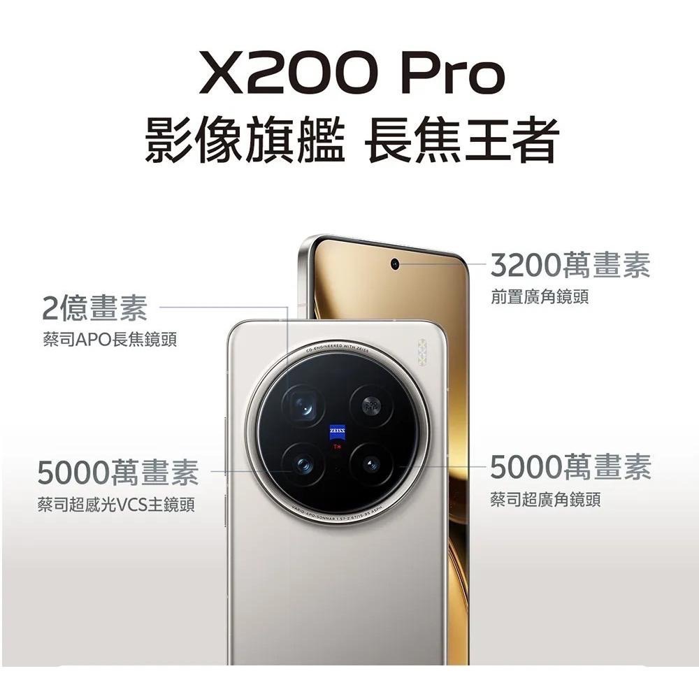 (空機自取價) VIVO X200 Pro 5G 16G/512G 蔡司光學鏡頭 全新未拆封台灣公司貨 X100pro-細節圖2