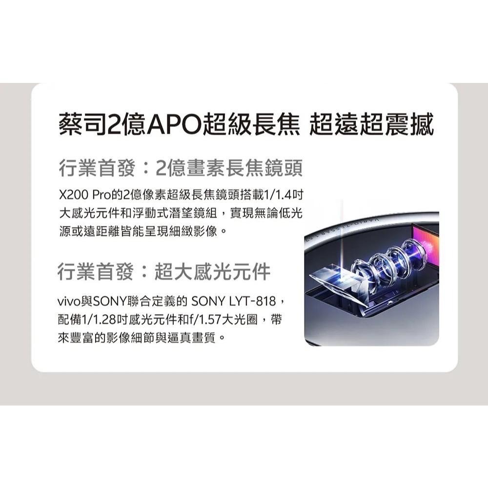 (空機自取價) VIVO X200 Pro 5G 16G/512G 蔡司光學鏡頭 全新未拆封台灣公司貨 X100pro-細節圖3