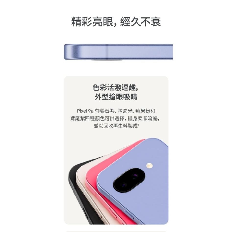 (空機自取價) Google Pixel 9a 8G/256G 5G AI輕旗艦手機 全新未拆封台灣公司貨 7a 8a-細節圖4